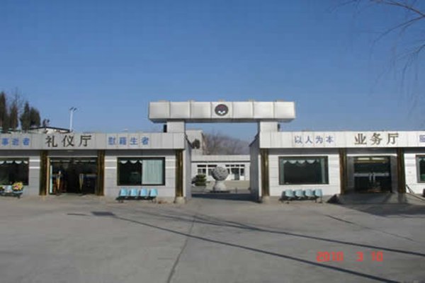门头沟殡仪馆