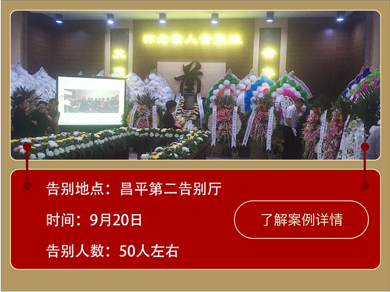 国有银行员工昌平馆告别