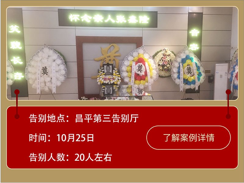 安贞街道职工昌平馆告别