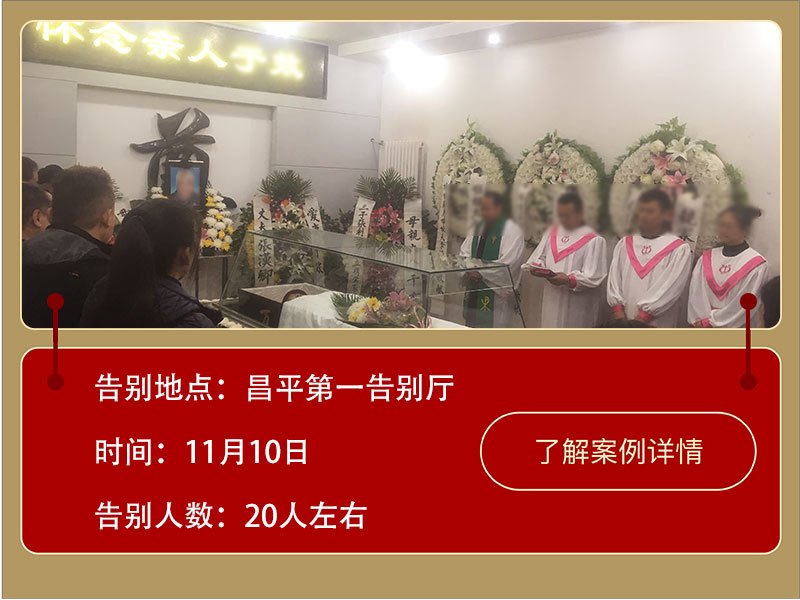 前门老奶奶昌平馆告别