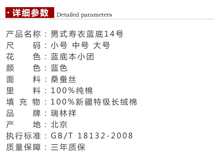 瑞林祥寿衣蓝14-真丝-21