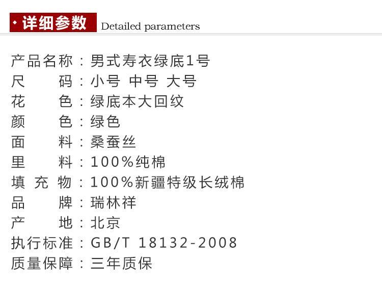 瑞林祥寿衣绿1-真丝-21
