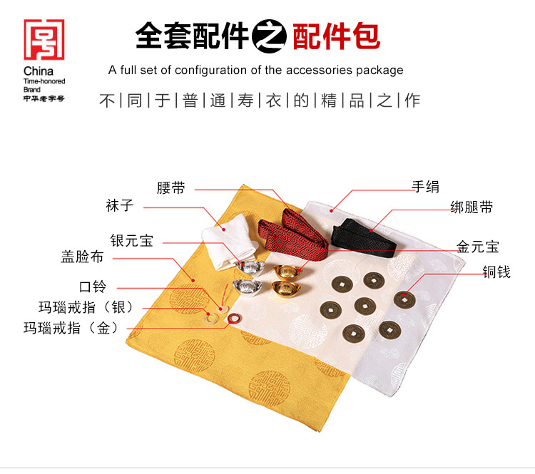 瑞林祥寿衣咖7-真丝-16