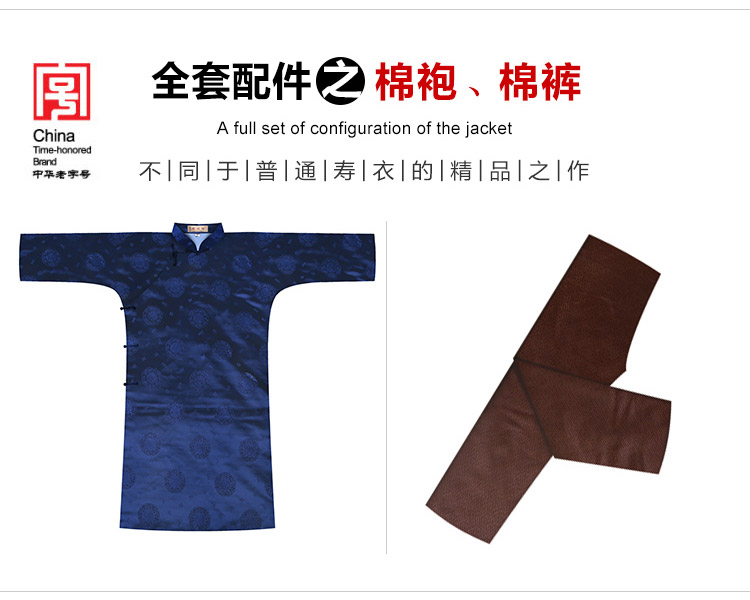 瑞林祥寿衣咖1-真丝-10