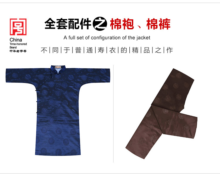 瑞林祥寿衣咖2-真丝-10