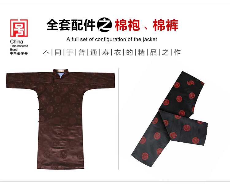 瑞林祥寿衣黑2-真丝-10