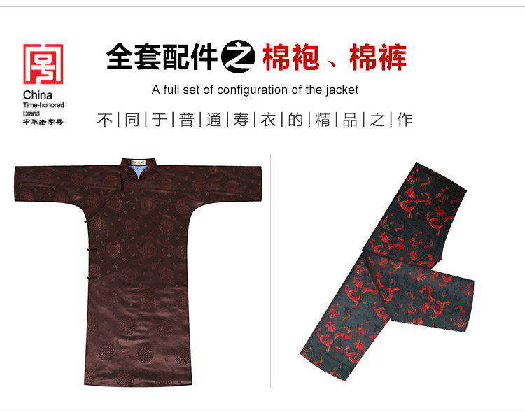 瑞林祥寿衣黑1-真丝-10