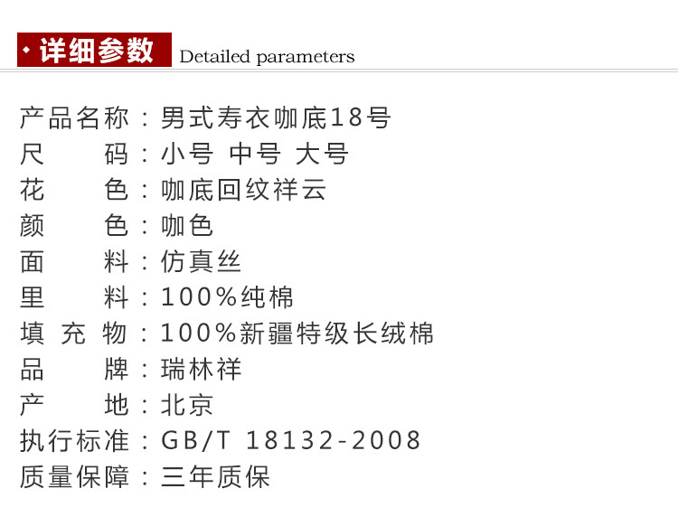 瑞林祥寿衣咖18-纺丝-21