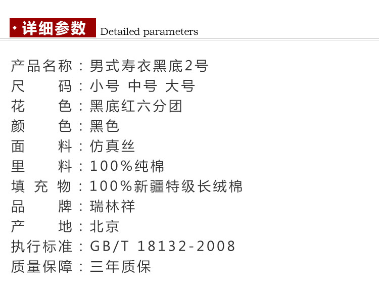瑞林祥寿衣黑2-纺丝-21