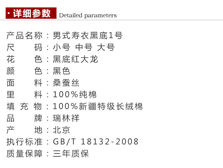 瑞林祥寿衣黑1-真丝-21