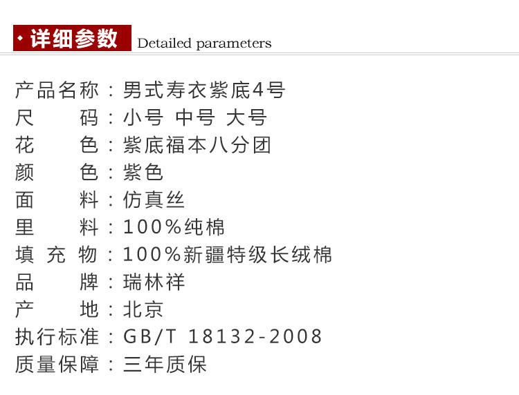 瑞林祥寿衣紫4-纺丝-21