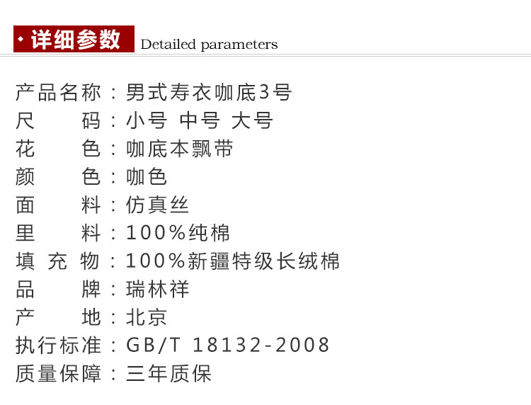 瑞林祥寿衣咖3-纺丝-21