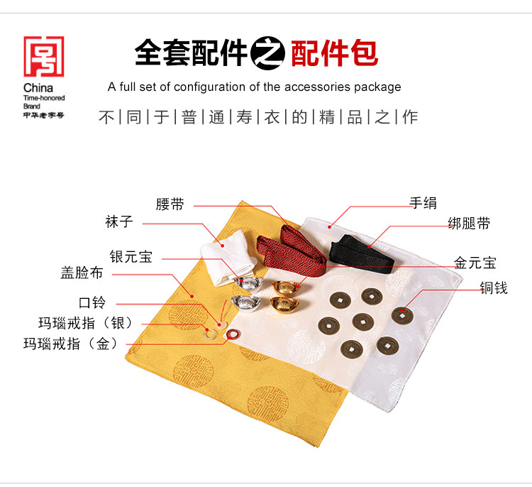 瑞林祥寿衣黑９-16