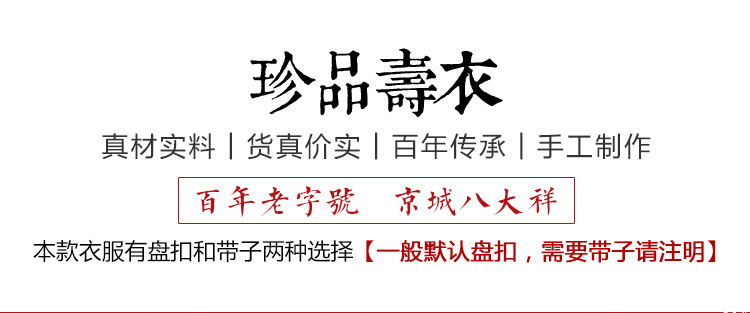 瑞林祥寿衣黑９