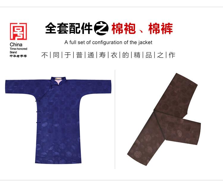 瑞林祥寿衣咖１９-10