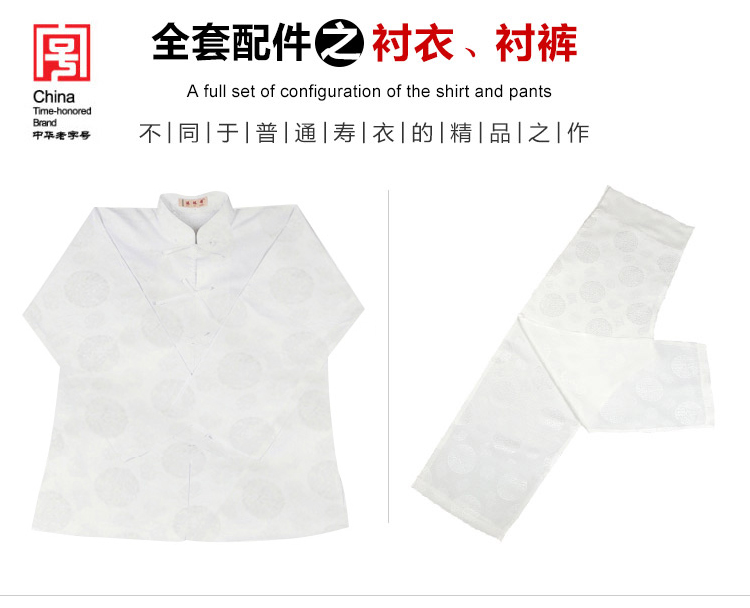 瑞林祥寿衣咖１９-11