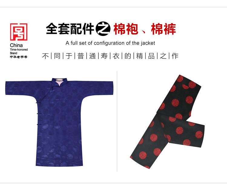 瑞林祥寿衣黑９-10