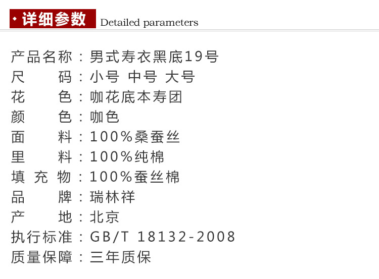 瑞林祥寿衣咖１９-18