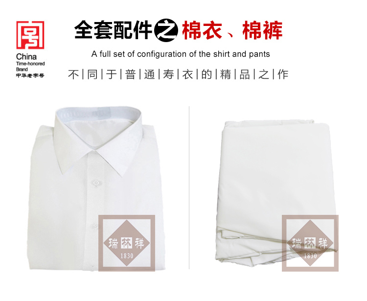 瑞林祥寿衣3号中山装2800套系_11