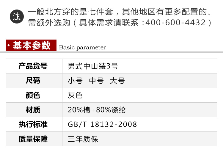 瑞林祥寿衣3号中山装2800套系_06