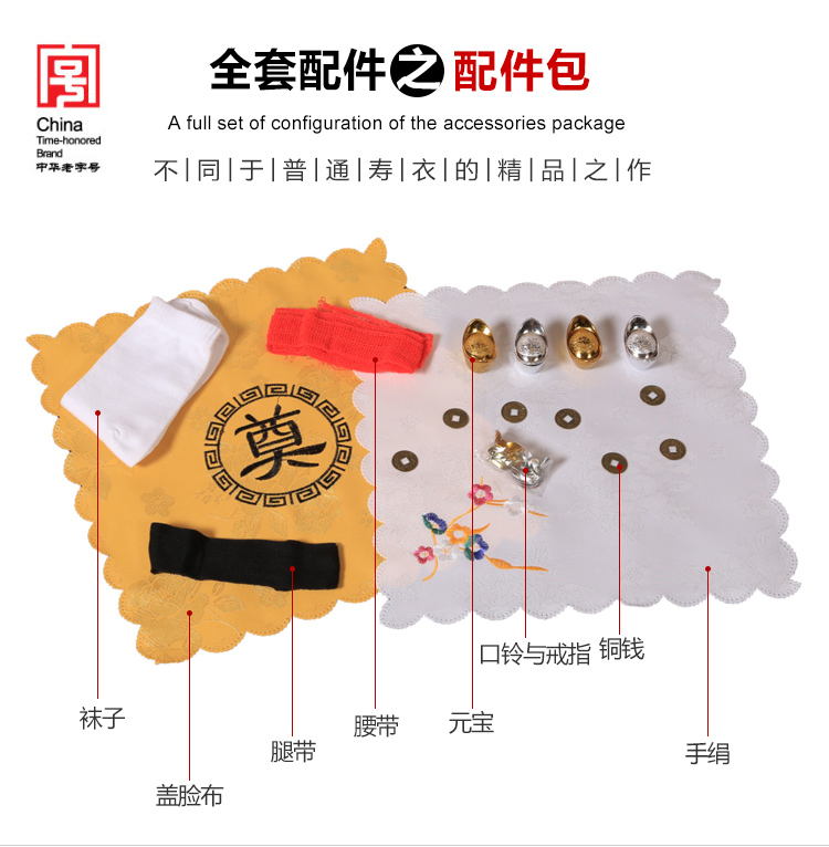 瑞林祥寿衣4号中山装3800套系_17