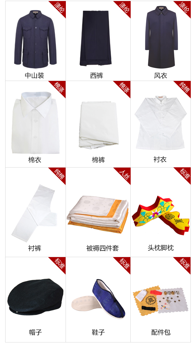 瑞林祥寿衣7号中山装2800套系_05