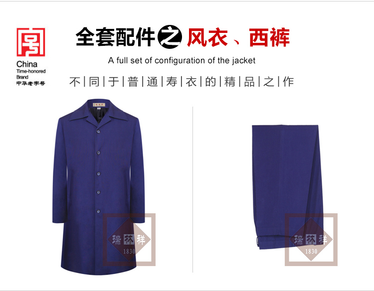 瑞林祥寿衣15号中山装4800套系_10
