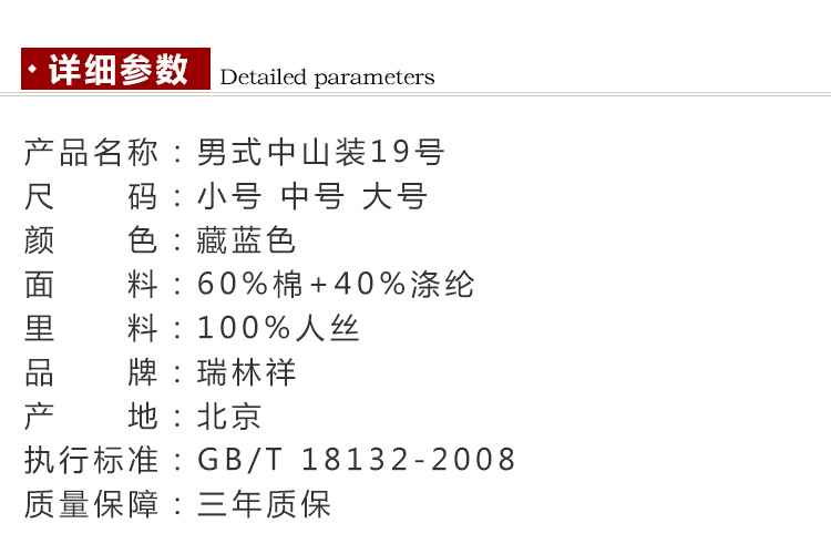 瑞林祥寿衣19号中山装4800套系_18