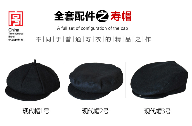 瑞林祥寿衣10号中山装2800套系_14
