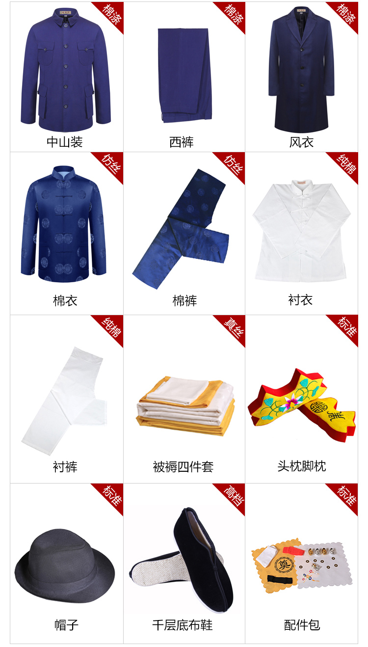 瑞林祥寿衣15号中山装4800套系_05