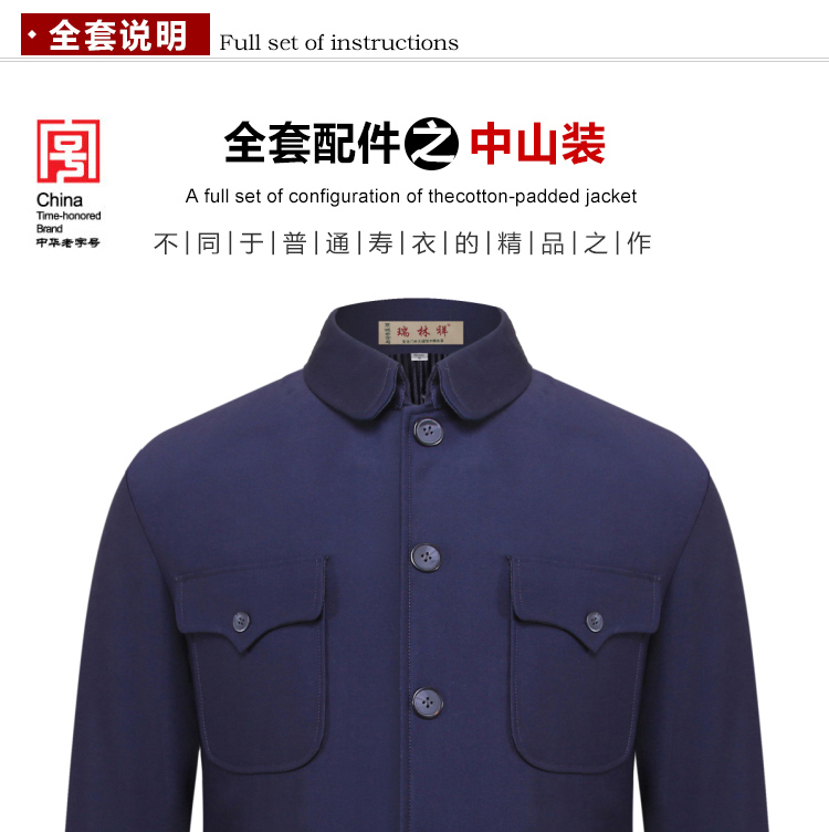 瑞林祥寿衣10号中山装2800套系_08