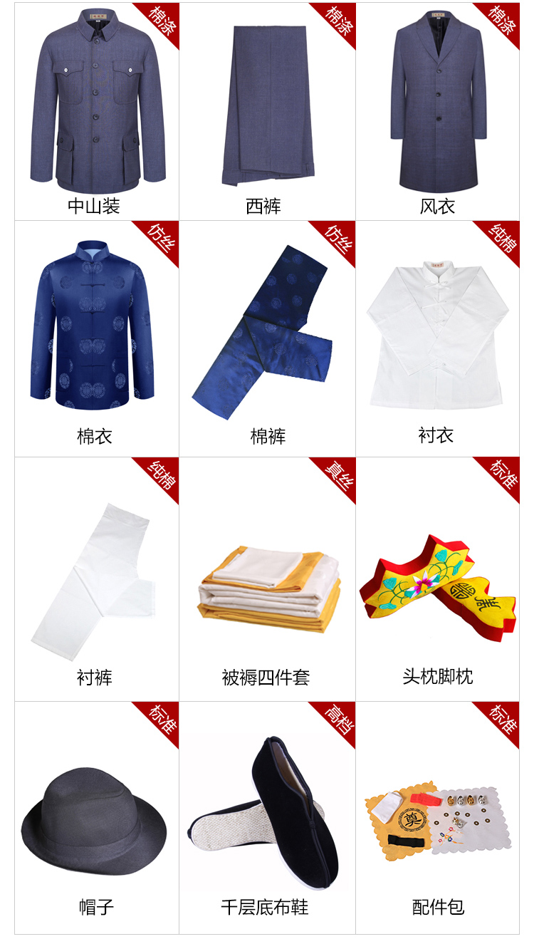 瑞林祥寿衣20号中山装4800套系_01_05