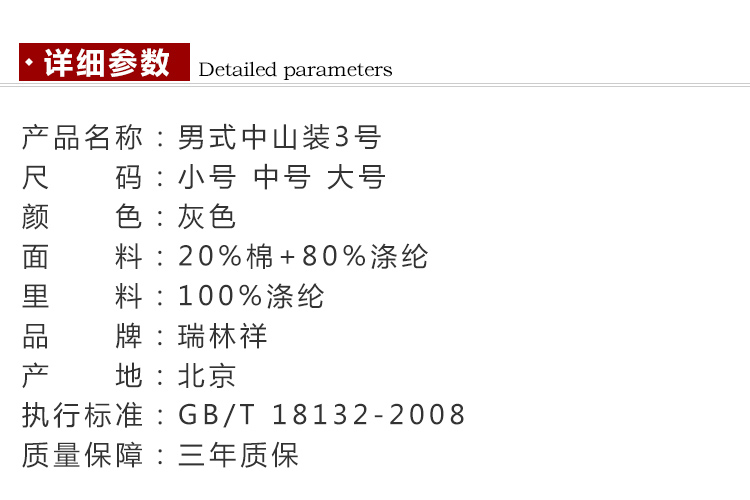 瑞林祥寿衣3号中山装2800套系_18