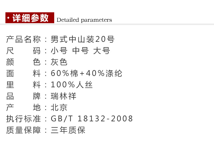 瑞林祥寿衣20号中山装4800套系_01_18