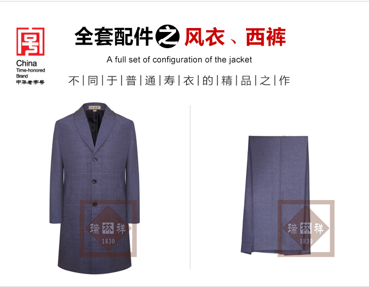 瑞林祥寿衣6号西装2800套系（切图）_10