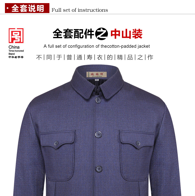 瑞林祥寿衣9号中山装2800套系_08