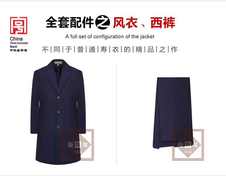 瑞林祥寿衣13号中山装4800套系_10