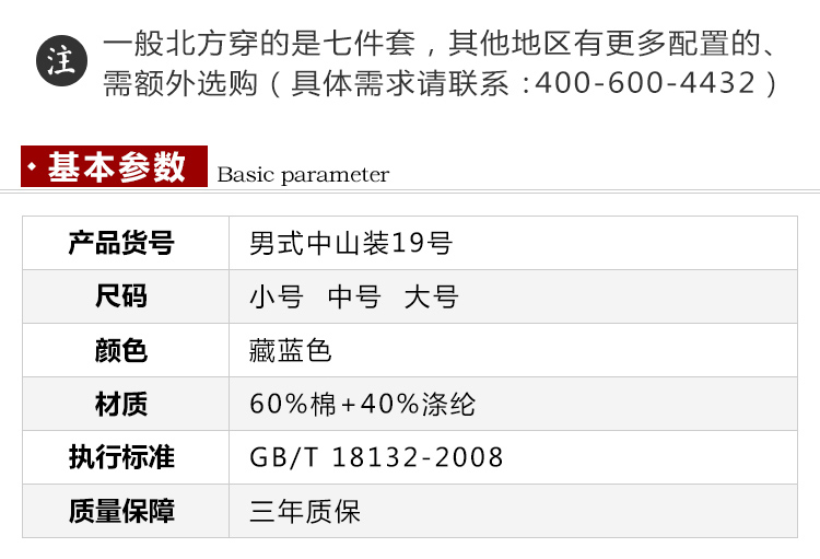 瑞林祥寿衣19号中山装4800套系_06