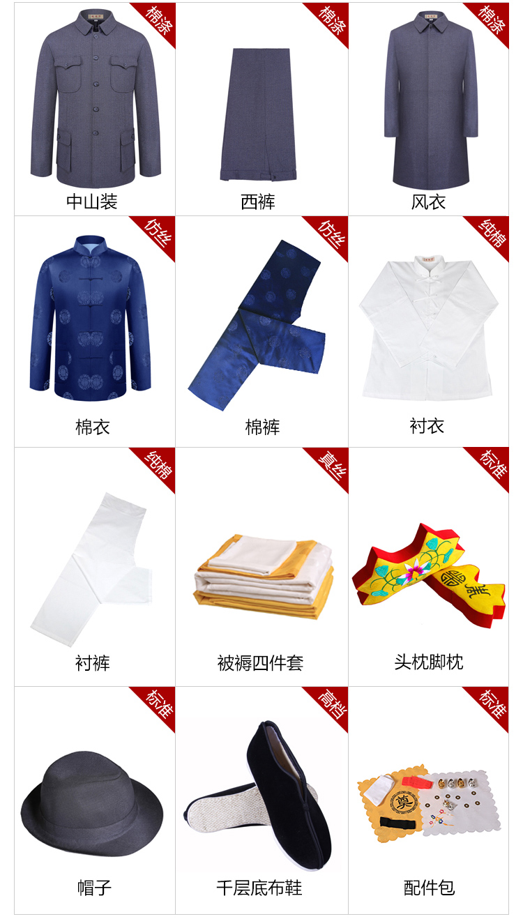 瑞林祥寿衣5号中山装4800套系_05