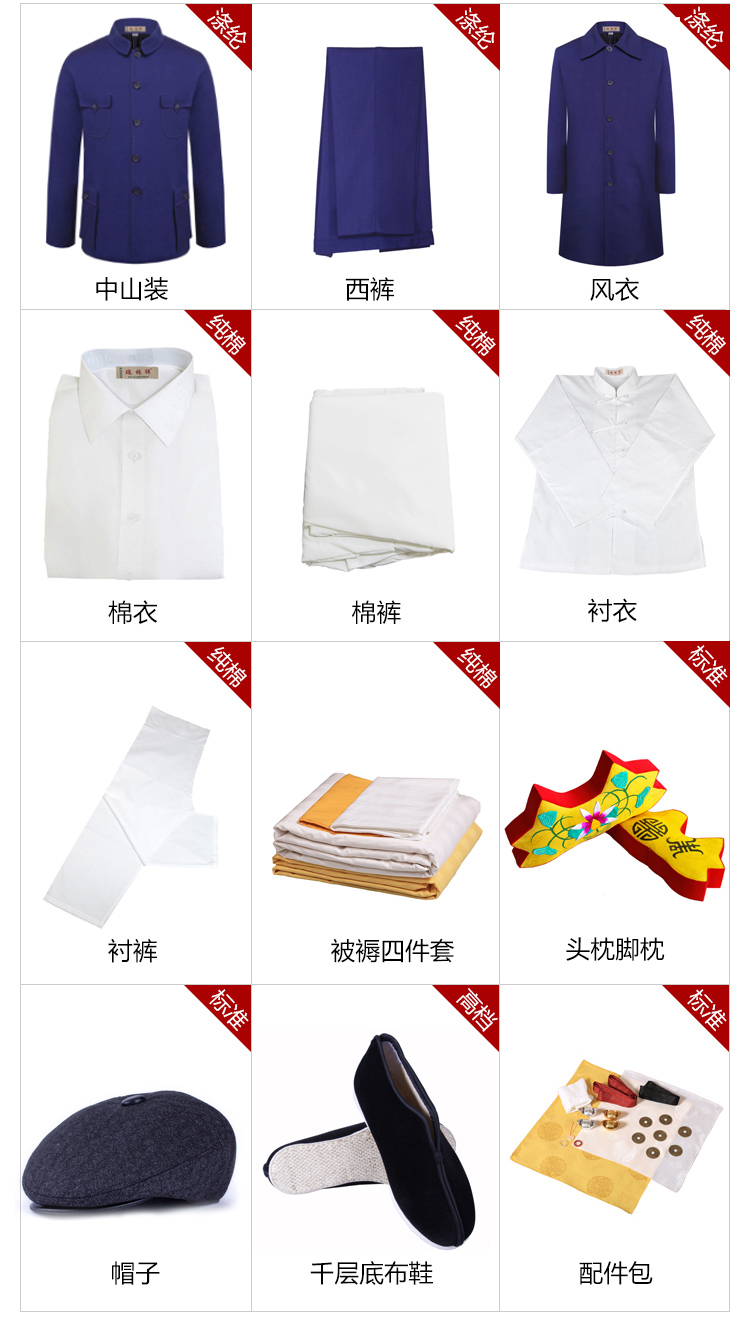 瑞林祥寿衣12号中山装3800套系_05