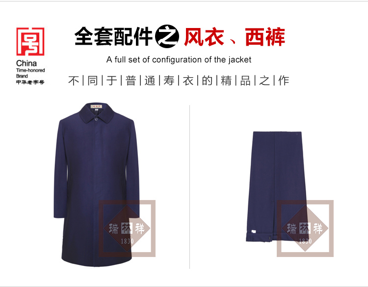 瑞林祥寿衣10号中山装2800套系_10