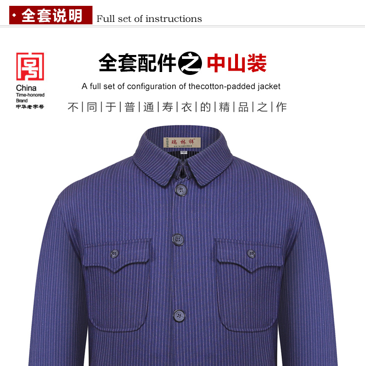 瑞林祥寿衣1号中山装2800套系_08