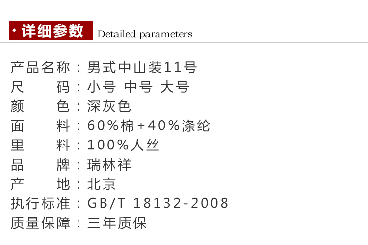 瑞林祥寿衣11号中山装4800套系_18