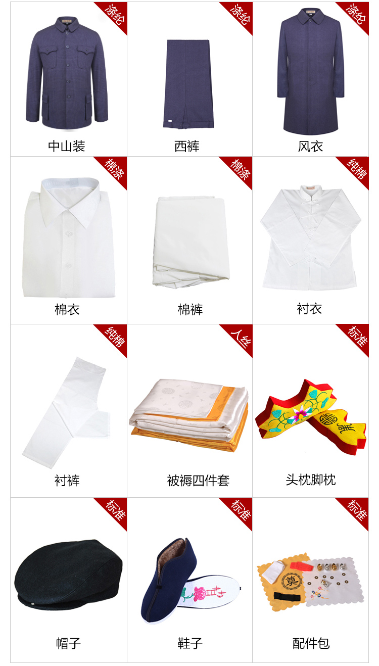 瑞林祥寿衣8号中山装2800套系_05