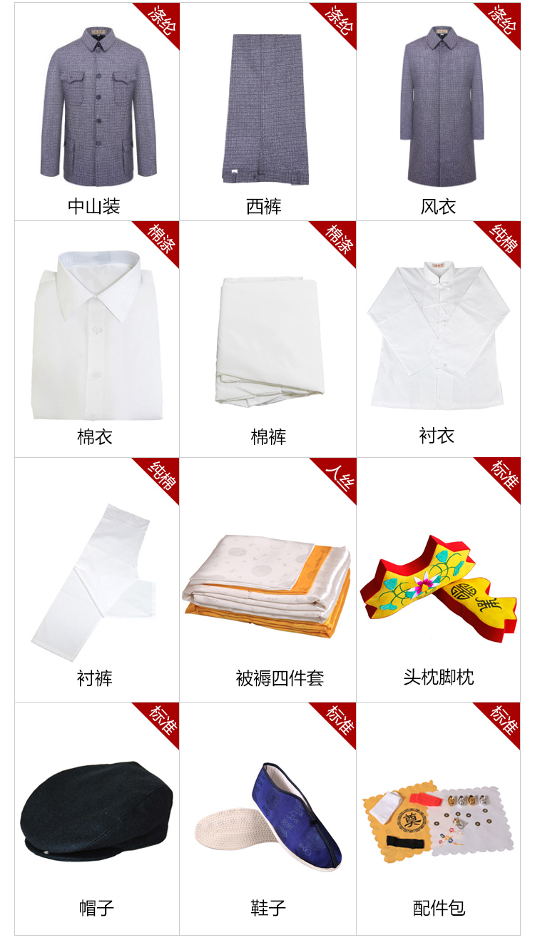 瑞林祥寿衣3号中山装2800套系_05