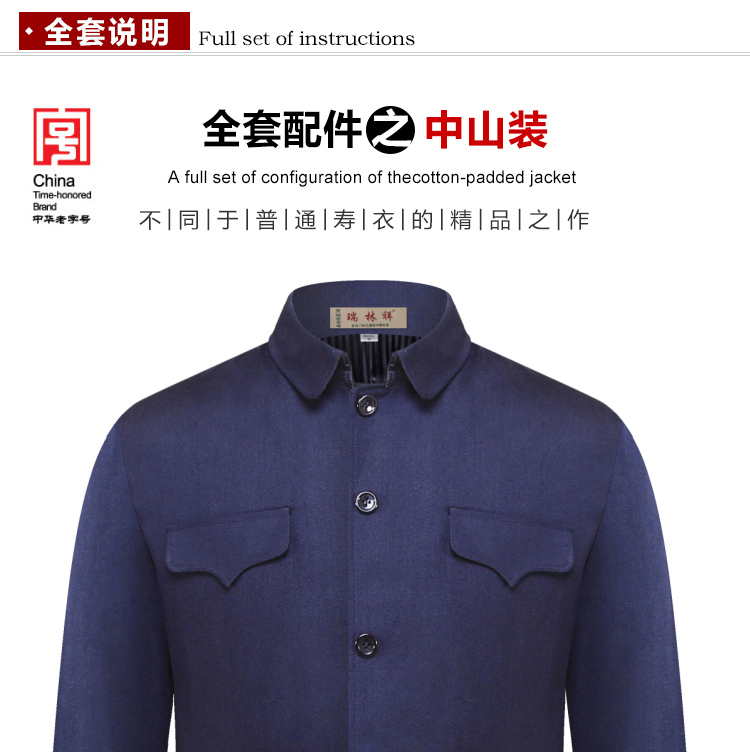 瑞林祥寿衣14号中山装4800套系_08