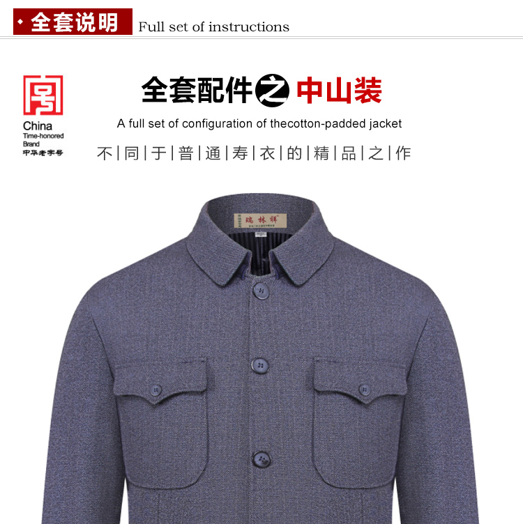 瑞林祥寿衣5号中山装4800套系_08