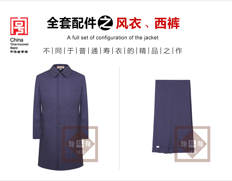 瑞林祥寿衣8号中山装2800套系_10