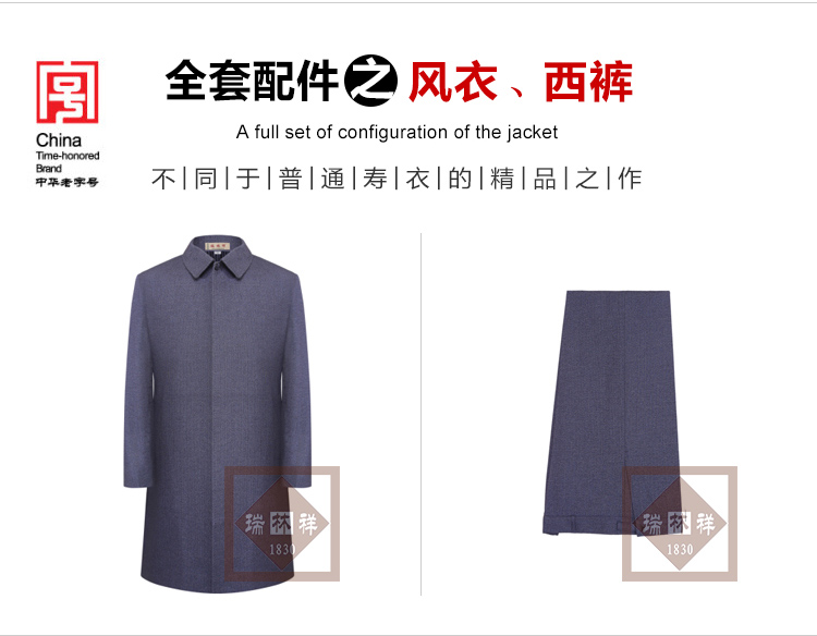 瑞林祥寿衣5号中山装4800套系_10