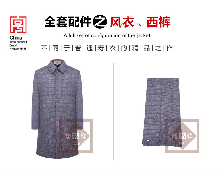 瑞林祥寿衣3号中山装2800套系_10